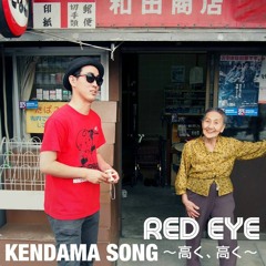 KENDAMA SONG～高く、高く～