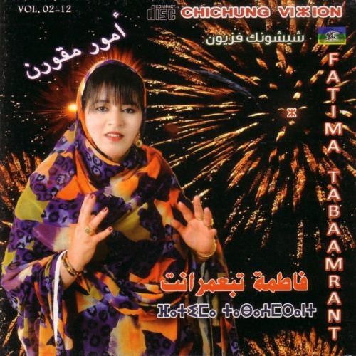 Listen to Fatima Tabaamrant - Album 2012 - (Track 5) Touzout Tamazight by Fatima  Tabaamrant in amazigh playlist online for free on SoundCloud