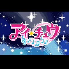 I am a HERO（8bit）