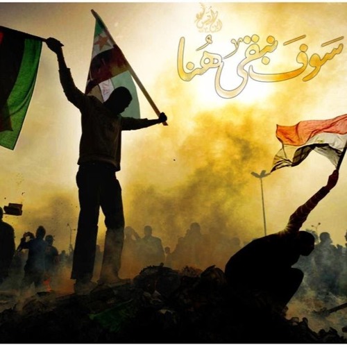سوف نبقى هنا كى يزول الالم