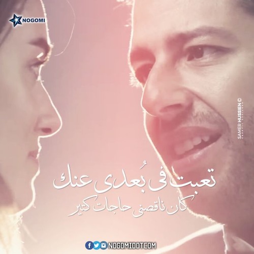 Baedna Leh _ بعدنا ليه