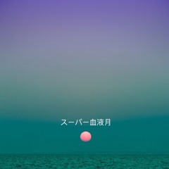 Jimmy - SuperBloodMoon Mix