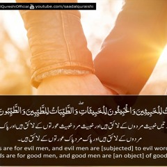 Beautiful Quran Recitation - Surat An-Nur: 26, By Saad Al Qureshi
