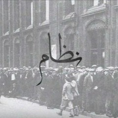 El Joker - Nezam l  الجوكر - نظام