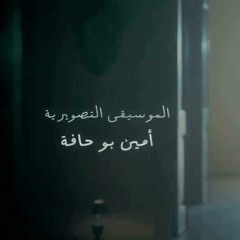 Tariqy Series Soundtracks - Amine Bouhafa | الموسيقى التصويرية لـ مسلسل طريقي - أمين بو حافة