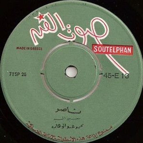 ناصر كلنا بنحبك