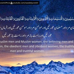 Beautiful Quran Recitation Surah Al-Ahzab 35 By Saad Al Qureshi
