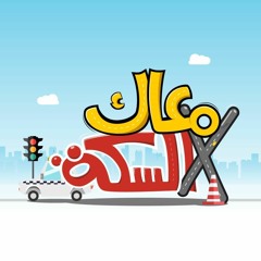 Random Link - Intro - Ma3ak Fi Elseka