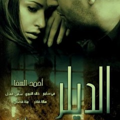 جاى بتهددني - هشام جمال