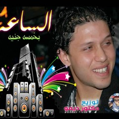 مزمار الساعه بـ خمسه جنيه والحسابه بتحسب توزيع دكتور ديمو
