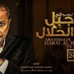 Jabal Al Halal ''Instrumental''