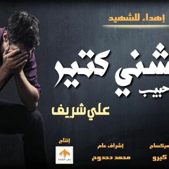 واحشني كتير يا اعز حبيب