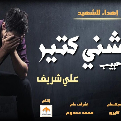 واحشني كتير يا اعز حبيب