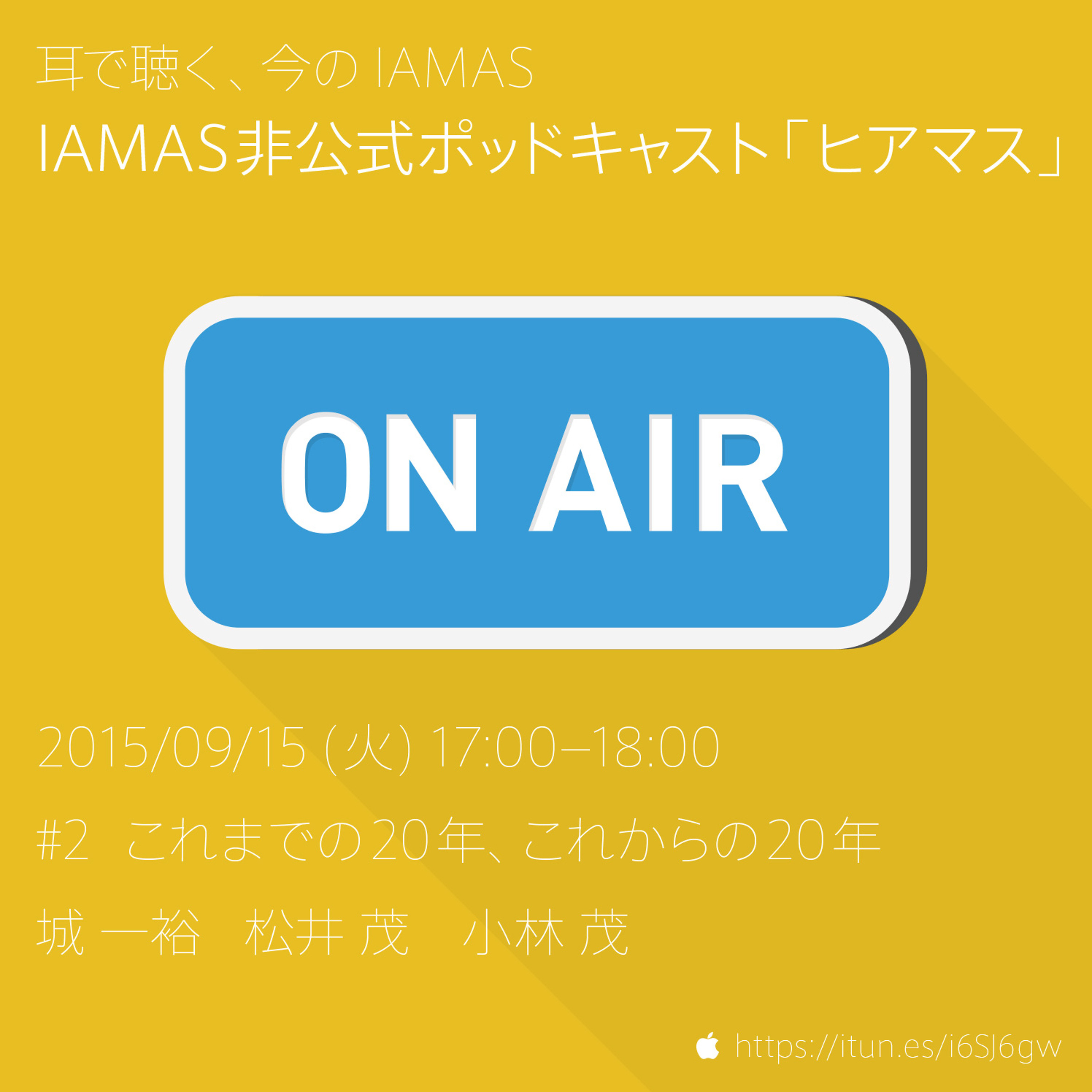 #2a これまでの20年、これからの20年 w/城一裕、松井茂、小林茂