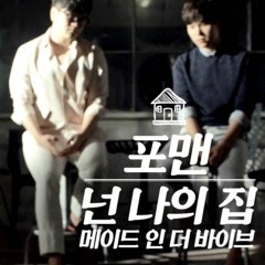 [cover] 4MEN(포맨) - You're My Home(넌 나의 집)