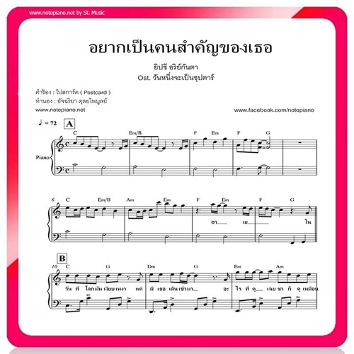 อยากเป็นคนสำคัญของเธอ (ยิปซี) เปียโน