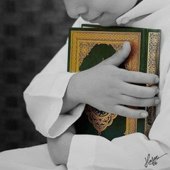 القرآن
