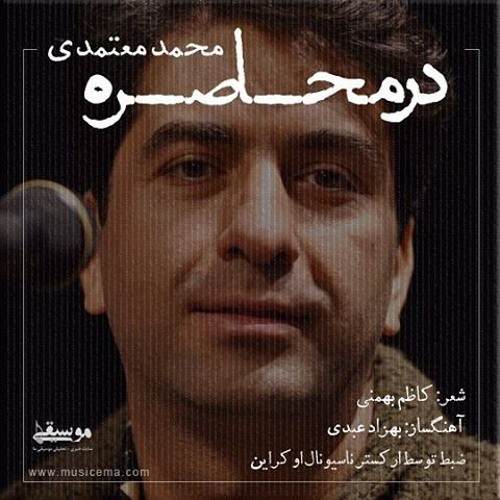 تیتراژ سریال در محاصره - محمد معتمدی | Dar Mohasere - Mohammad Motamedi