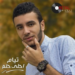 02_5yalo M3aya _ خياله معايا