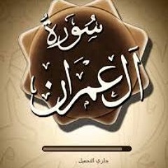 Al-Imran سورة ال عمران للشيخ محمد ايوب