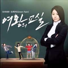 샤이니 초록비 3d 음성