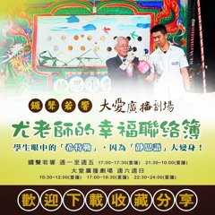 尤老師的幸福連絡簿 第9集 看見自己的幸福