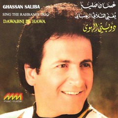 دوبني الهوى - غسان صليبا