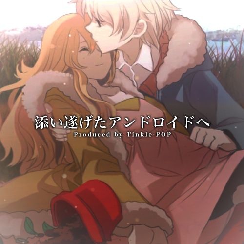 Stream 添い遂げたアンドロイドへ を歌ってみた By Midori By Midori みどり Listen Online For Free On Soundcloud Stream 添い遂げたアンドロイドへ を歌ってみた By Midori By Midori みどり Listen Online For Free On Soundcloud