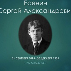 Горшенев - Есенин - Отрекаюсь Скандалить