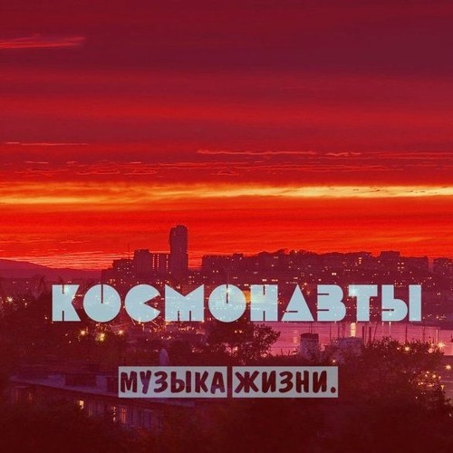 2. День Космонавтов