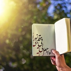 .. وَاجْعَل لِي فِي قَلْبِي نُورًا