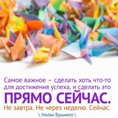 Цитата об успехе