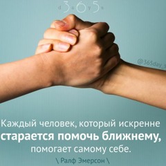Цитата о помощи