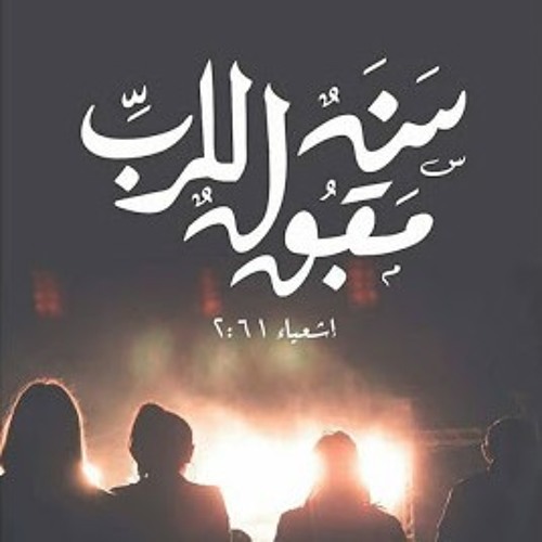 يا يسوع انت بتغني onething'15