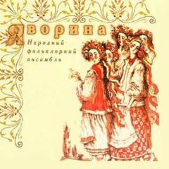 Ой, там на горі - ансамбль "Яворина"