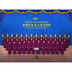 Praise Music | Korean Choir "God Has Quietly Descended Among Men"