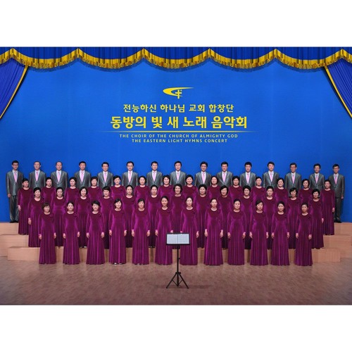 Praise Music | Korean Choir "God Has Quietly Descended Among Men"