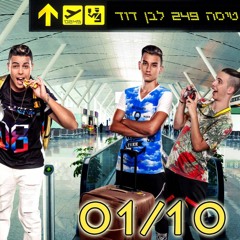 פלג ואלון, קטריקס, סטטיק - בן דוד  (extentend)