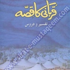 Hazrat Ibraheem AS Ki Qurbani Ka Qisa - P3