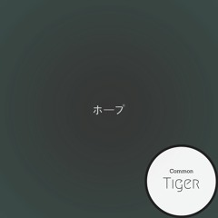 Common Tiger - ホープ  Hope