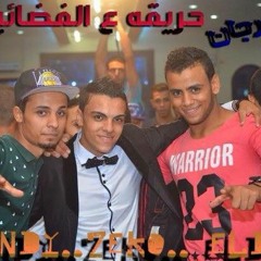 حريقه ع الفضائيات شندى زيكو الدود
