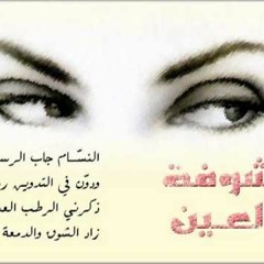 شوف العين قالت ده لا لا - رحمة الله الشيخ