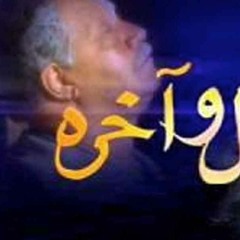 الليل واخره