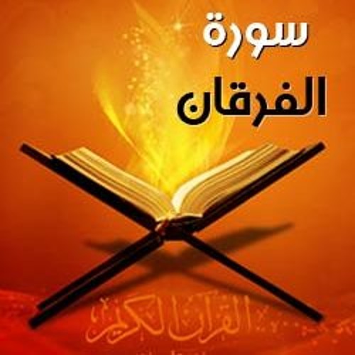 الفرقان..تامر تيمور ..تسجيل استديو