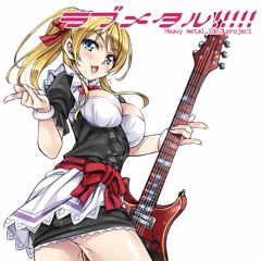Cutie Panther Metal Arrange / ラブメタル！ / ラブライブ!メタルボーカルアレンジ Vocal : RISA★ROCK