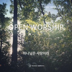 놀라운 주님의 그 사랑