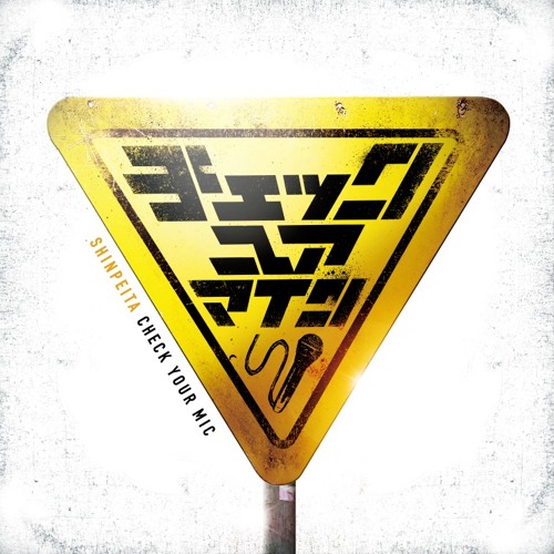 SHOW ME LOVE REMIX 晋平太チェックユアマイク　FINALIZE Stream Check Your Mic / 晋平太 by UMB RECORDS | Listen online for