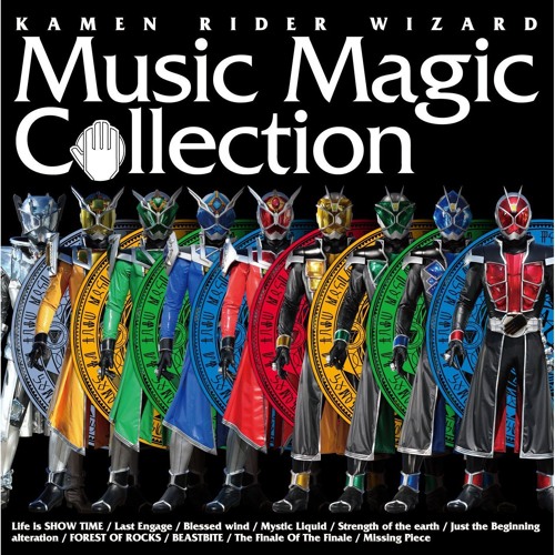 仮面ライダーウィザード Infinity Style Theme Song  ―  Missing Piece