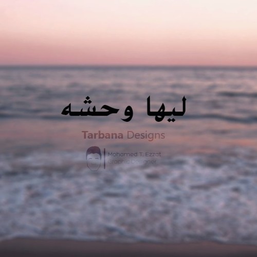 حماقي - كان و كان -  Hamaki  - Kan w Kan