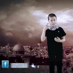 هيلا يا أقصى - شهاب الشعراني - طيور الجنة